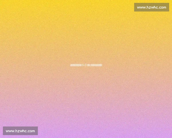 穆阿尼双响助尤文 5-0 大胜 状态正佳剑指冠军